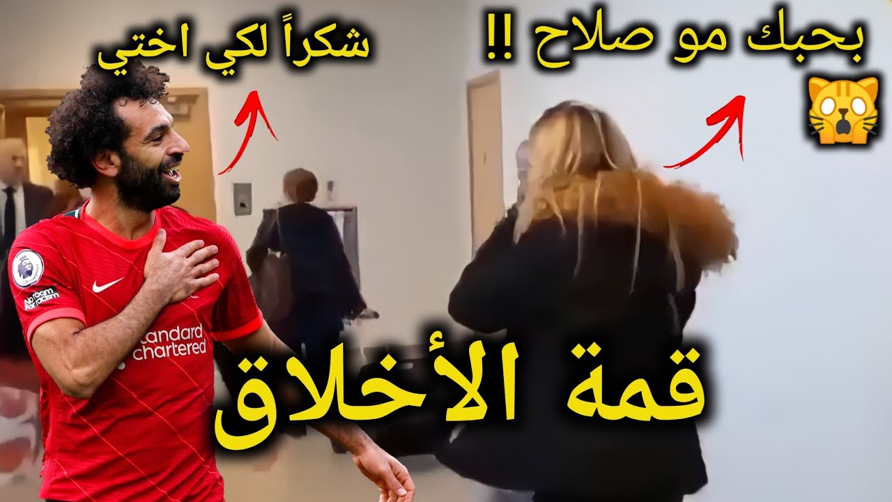 ردة فعل فتاة بعد رؤيتها النجم المصري محمد صلاح لاعب ليفربول اثناء مروره بالصدفة