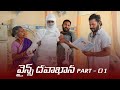 వైన్స్ దవాఖాన - తాగేటోల్లకి మాత్రమే - Part 1 | My village show comedy | Gangavva | Raju | Anil Geela image