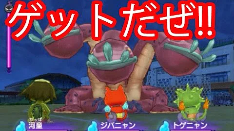 妖怪ウオッチ２妖怪確実ゲット