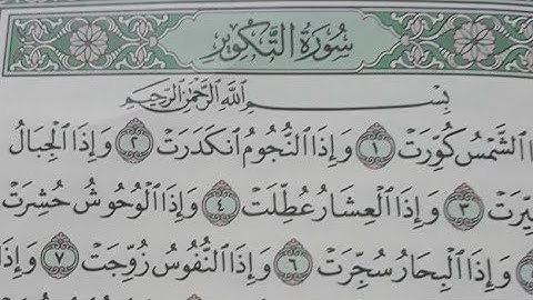 سورة التكوير للقارئ : عبد الرؤوف أحمد نعناع