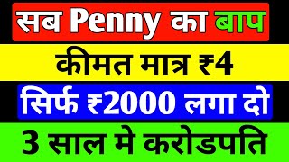 PENNY STOCKS TO BUY NOW | BEST PENNY STOCKS TO BUY NOW IN 2023 | DEBT FREE PENNY SHARE |PENNY STOCKS