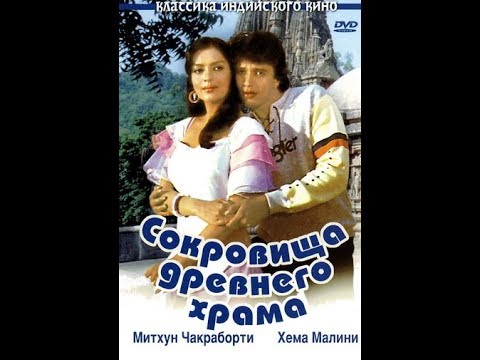 Сокровища древнего храма 1983