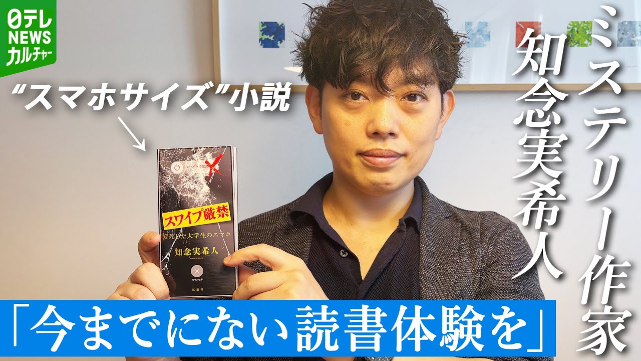 Mystery writer Mikito Chinen: Why he published a novel in the