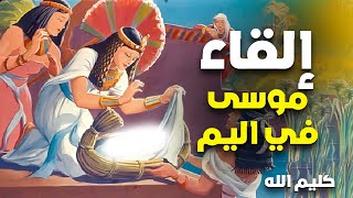 حصريا مسلسل كليم الله الحلقة 