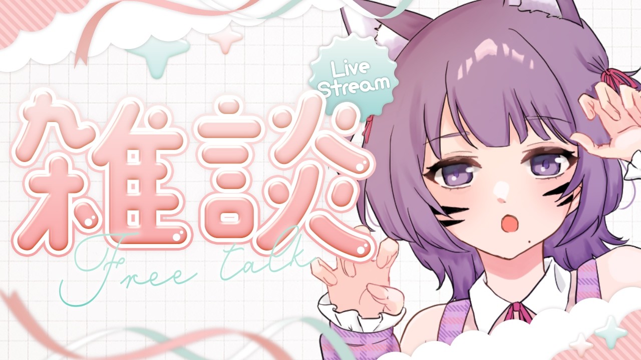 【雑談】10月の始まり、週の真ん中【初見歓迎】【新人Vtuber/やしゃ】