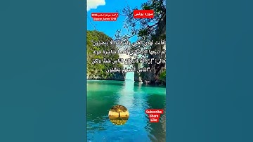 أنها_لاتعمي_الابصار_ولكن_تعمي_القلوب#سوره_يونس #المصحف #اكسبلور #قناه #لايك