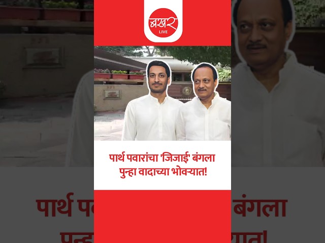 निवासी बंगल्यात कंपनी कशी? | BAKHARLive