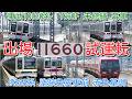 【東武10030系 11660F 未更新 幕車 南栗橋出場試運転!】本線10000系列検切れデータ!JR253系 OM-01 塗装色変更前 赤色基調、東武20400系 21448F 出場後運用復帰確認