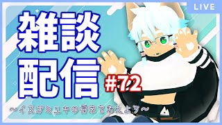 【雑談配信】イヌガミユキの関係ない話[No.072] ～イヌガミユキの将来を考えよう～