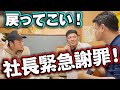 社長が初めて胸の内を語る！解雇した足場職人に本音の告白！居酒屋トークで寺道の答えは？