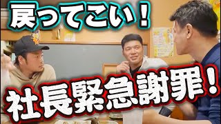 社長が初めて胸の内を語る！解雇した足場職人に本音の告白！居酒屋トークで寺道の答えは？