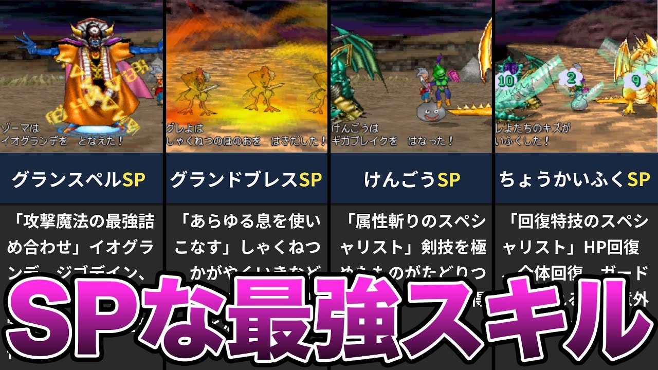DQMJ】まさにスペシャル！最強スキル 5選【モンスターズジョーカー