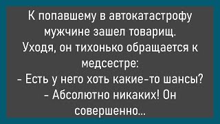 🔥В Аптеку Заглядывает Мужчина...Большая Подборка Лучших Смешных Анекдотов,Для Супер Настроения!