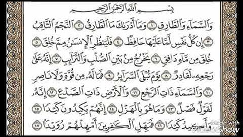 سورة الطارق من 1 إلى 7 ترديد