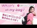【What`s in my bag?】藤原ナビのリアル愛用品×リュックのヒミツ