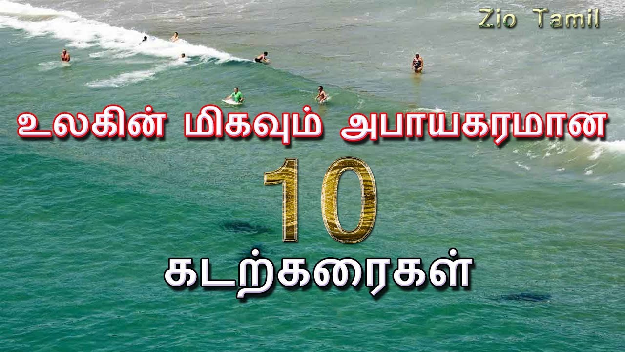 Top 10 Most Dangerous Beaches in the World     10 