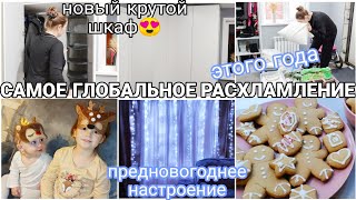 МОЩНОЕ ПРЕДНОВОГОДНЕЕ РАСХЛАМЛЕНИЕ💪💪/НОВЫЙ ШКАФ в ПРИХОЖЕЙ😍🔥ОРГАНИЗАЦИЯ ХРАНЕНИЯ/ПОДАРОК от БЛОГЕРА🥰