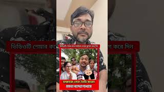 Mamata Banerjee has created thousands of leaders #viral #trending #shorts #viralvideo #love