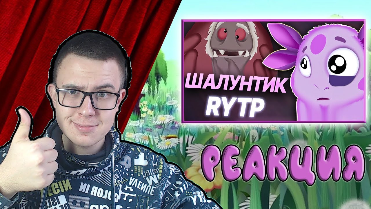 RYTP НА VK, ШАЛУНТИК, БОМЖЕВНЫ RYTP | КОМБО-РЕАКЦИЯ на KINCH