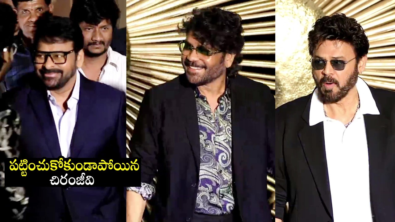 Chiranjeevi SHOCKING Behaviour With Nagarjuna & Venkatesh | #VIROSH Reception | Filmylooks