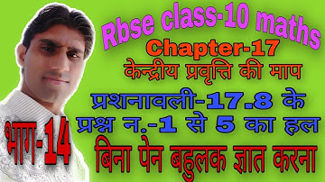 #mathsvj  Exercise-17.8 | Q.1 to 5 | Rbse class-10 | part-14