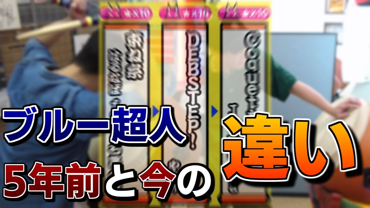ブルー超人復活したから金合格したついでに手元比べてみた
