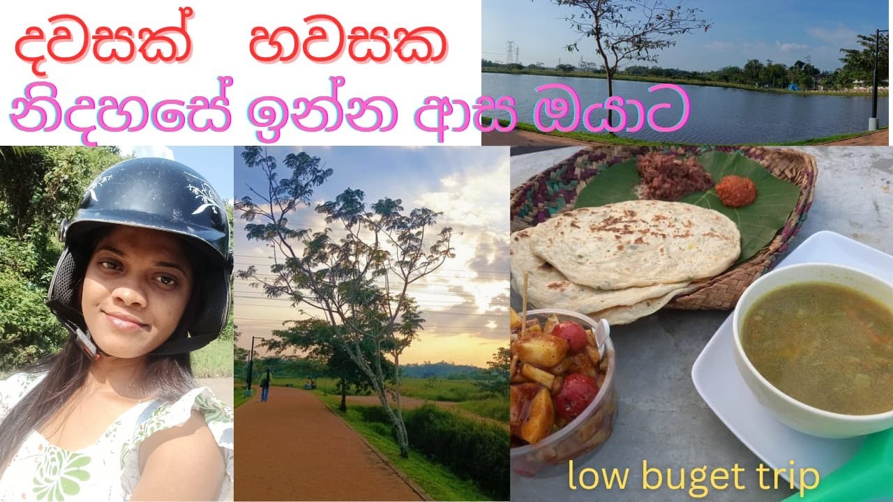 දවසක් හවසක නිදහසේ 😍🌉 low budget trip 🌔 holuwaagoda 😍 river park😊 හෝලුවාගොඩ