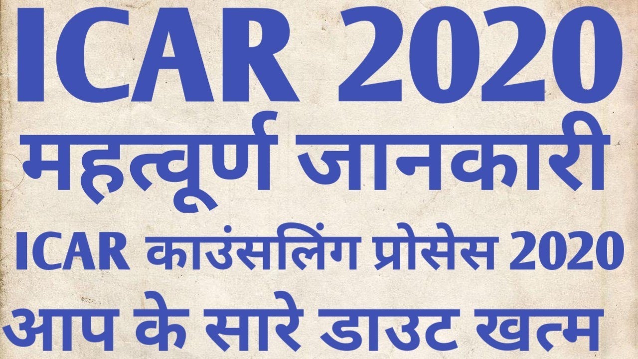 Icar 2020 update ICAR CUTOFF MARK ICAR COUNSELING ICAR BEST FACULTIES ICAR 2020 ICAR