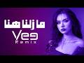 Vee Remix 2026 ريمكس مازلنا هنا 