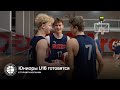 Юниоры U16 готовятся к турниру Испании