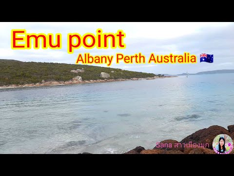 เที่ยว Emu point  Albany Perth Australia 🇦🇺🦘