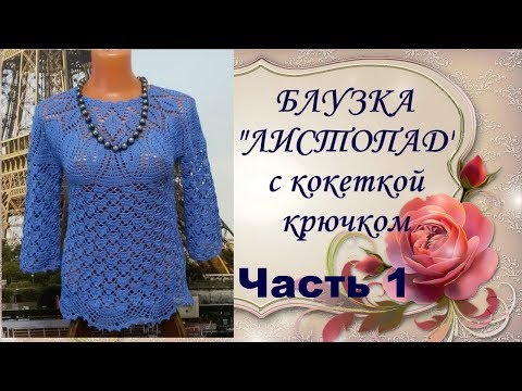 Кофточка с круглой кокеткой крючком