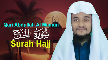 Surah hajj Hafez Abdullah Al Mamun حافظ عبدالله المأمون سورة الحج