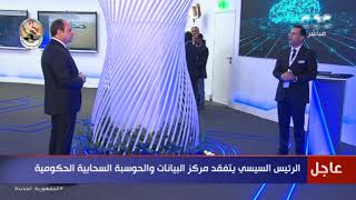 الرئيس السيسي يستمع إلى شرح بناء المنصة الرقمية لإنتاج تطبيقات الذكاء الاصطناعي