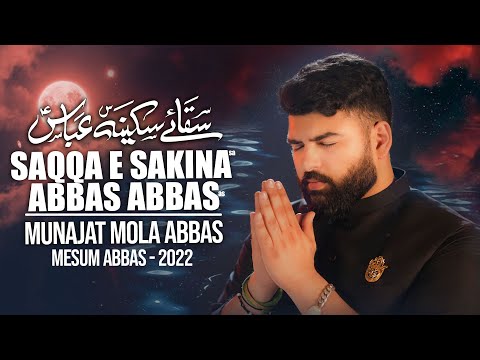 SAQQA E SAKINA ABBAS ABBAS | Mesum Abbas Nohay 2022 | Muharram | Munajat Mola Abbas | Isteghasa