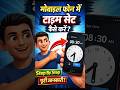 Mobile Mein Time kaise Set karte hain 🤔 #shorts #trending #mobiletips