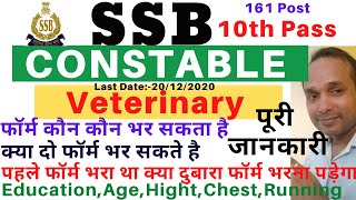 SSB Veterinary Qualification | SSB Veterinary Recruitment Problems | SSB Veterinary Syllabus | SSB