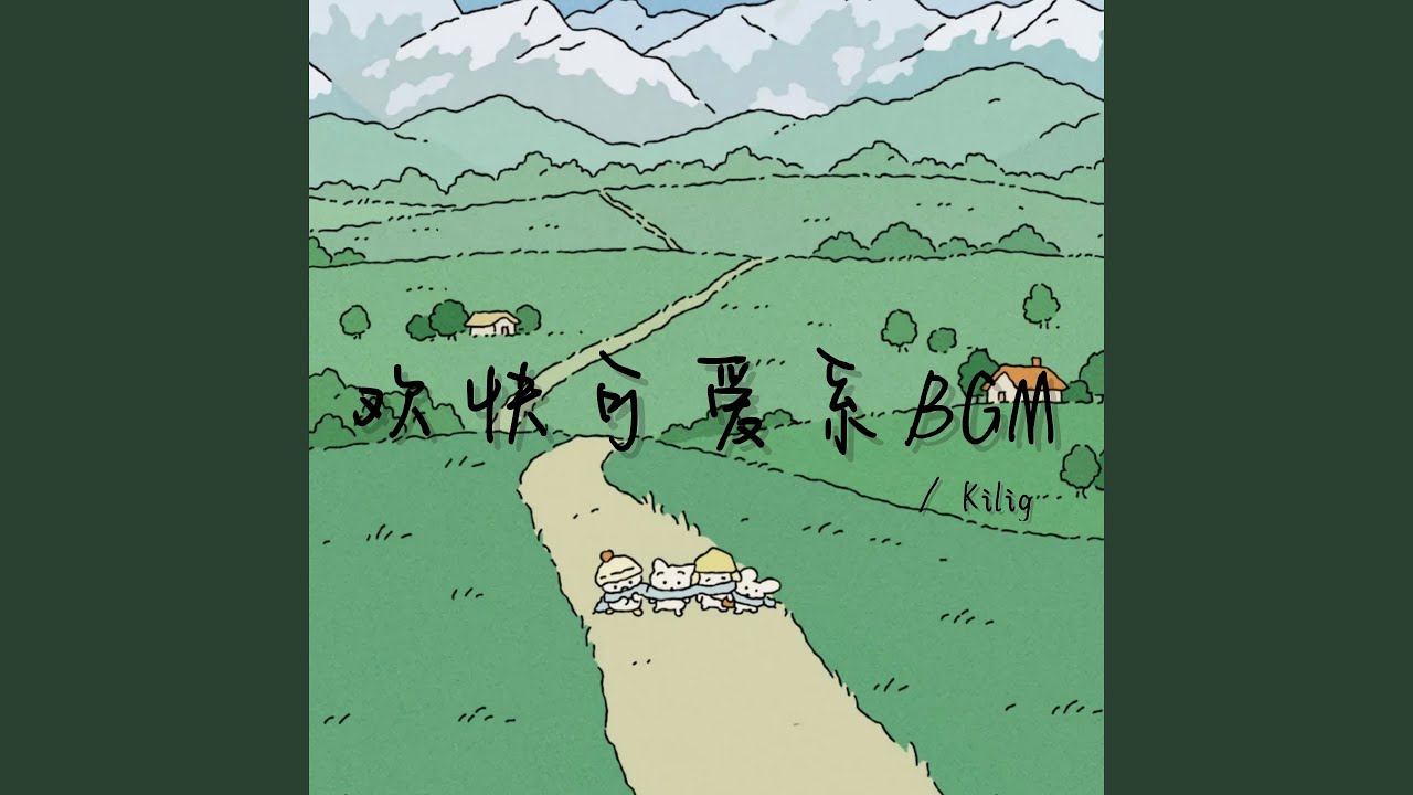 Watch 日子像旋轉木馬 (歡樂活潑可愛氛圍bgm) on YouTube