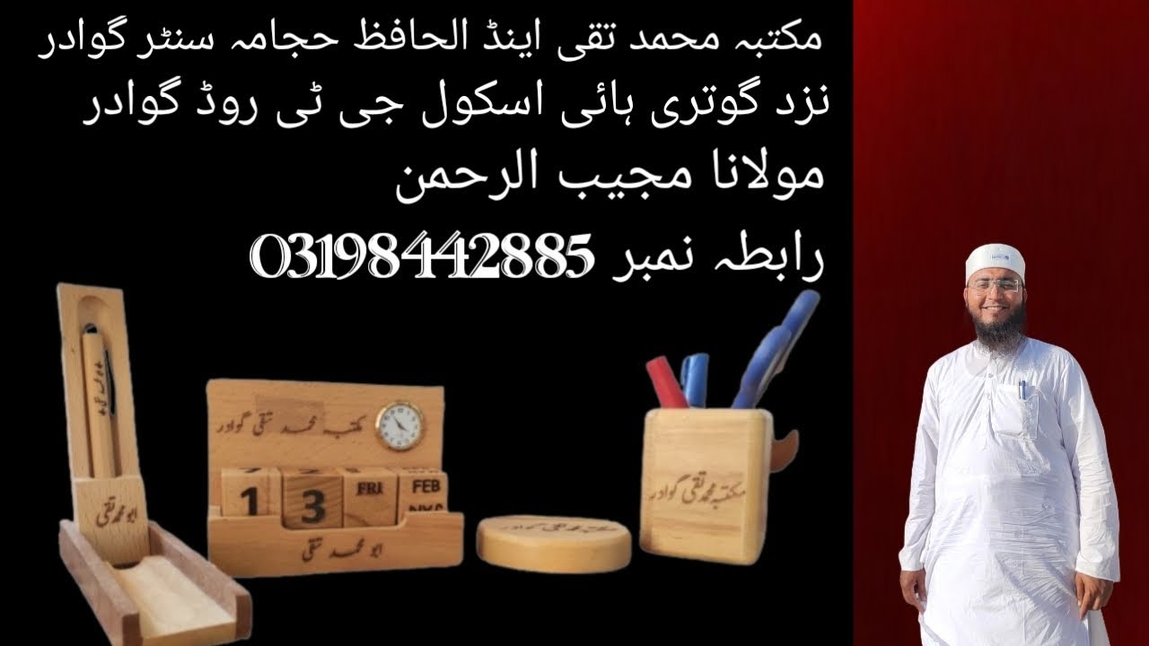 مکتبہ محمد تقی اینڈ الحافظ حجامہ سنٹر گوادر..               مولانا مجیب الرحمنرابطہ نمبر 03198442885