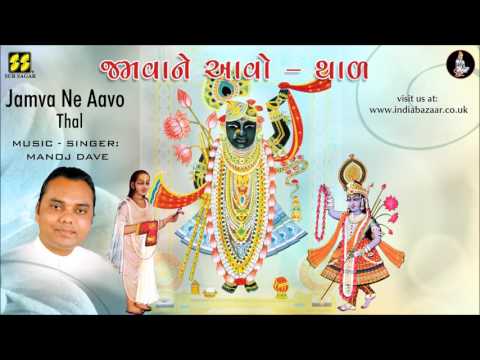Jamva Ne Aavo Shreenathji Thal Music Manoj Dave Singer Manoj Dave 
