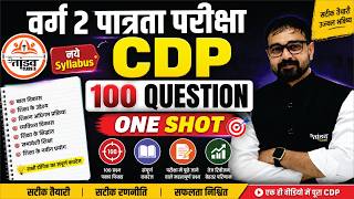 CDP One Shot 🎯 100 Most Important Questions | वर्ग 2 New Syllabus 2026 | Sunil Sir | Tandav Classes