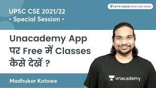 How to watch Free Classes on Unacademy App | UPSC CSE/IAS 2021/22/23 | By Madhukar Kotawe
