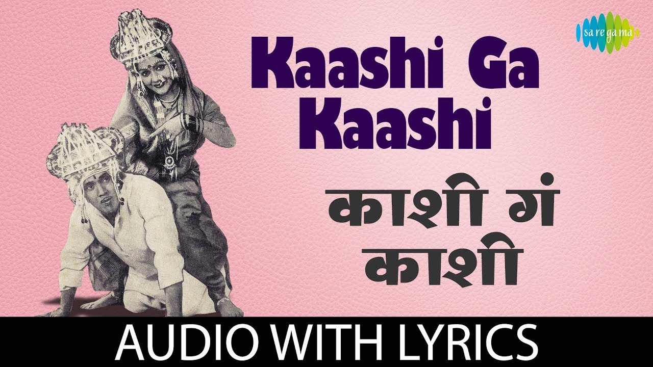 Kaashi Ga Kaashi with lyrics | कशी ग कशी | Mahendra Kapoor | Usha Mangeshkar | Hyoch Navara Pahije