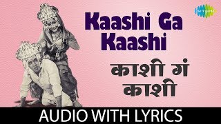 Video thumbnail of "Kaashi Ga Kaashi with lyrics | कशी ग कशी | Mahendra Kapoor | Usha Mangeshkar | Hyoch Navara Pahije"