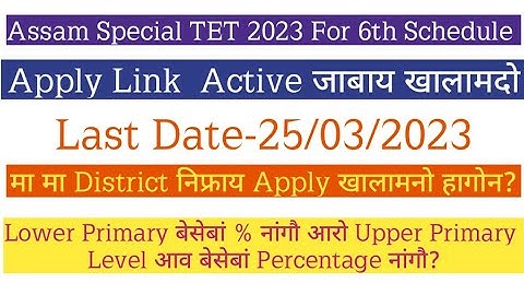 Assam Tet 2023 For 6th Schedule District||Apply Link आ Active जाबाय खालामदो||@easyinformative7656