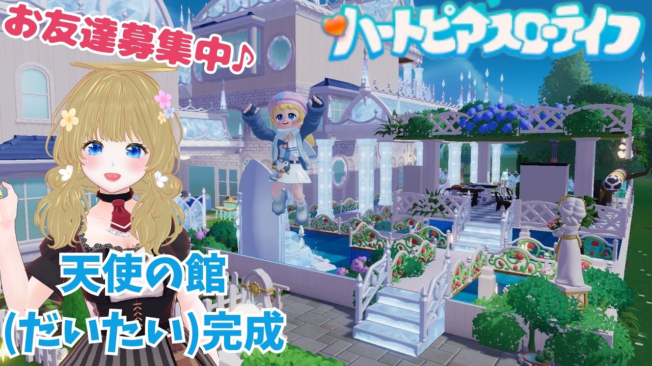 【ハートピアスローライフ】#22 ついに研究所開放！🧪マイリトルポニーコラボ＆スノーイベントも全力で楽しむよ✨【※ネタバレあり】