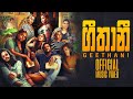 La Signore 2 0 Geethani а ња а а Џа а Ft Umara Ashanthi Raini Indee Hasindu Sachini Lumbini La Signore 2 0 Geethani а ња а а Џа а Ft Umara Ashanthi Raini Indee Hasindu Sachini Lumbini