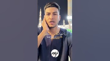 { وَلَا تُطِعِ ٱلۡكَٰفِرِينَ وَٱلۡمُنَٰفِقِينَ } الآية 48 سورة الأحزاب القارئ يحيى زين