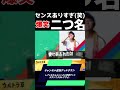 【爆笑】野良で見た面白い二つ名が草【スプラトゥーン3】#shorts