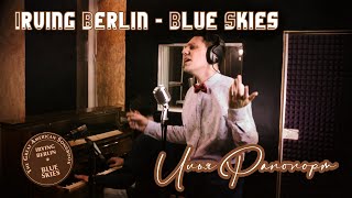 Blue Skies — Irving Berlin (Cover by Илья Рапопорт)